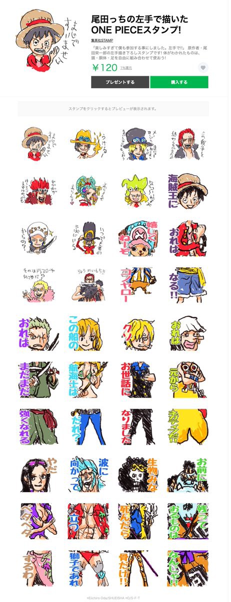 ワンピース 尾田栄一郎先生 とても便利なlineスタンプを作ってしまう ジャンプ速報