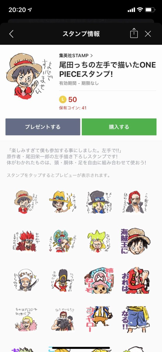 岸本斉史先生 ワンピースのlineスタンプを作るｗｗｗｗ ジャンプ速報