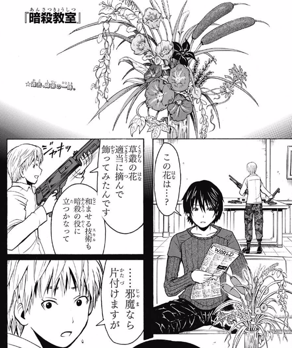 ジャンプ11号感想 暗殺教室 第175話 戻らないの時間 ジャンプ速報