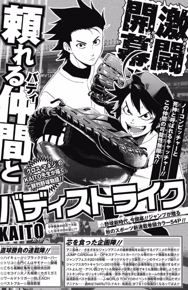 週刊少年ジャンプで野球漫画連載開始ｗｗｗｗｗ ジャンプ速報