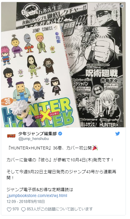 ハンターハンターの表紙 手抜きｗｗｗｗ ジャンプ速報