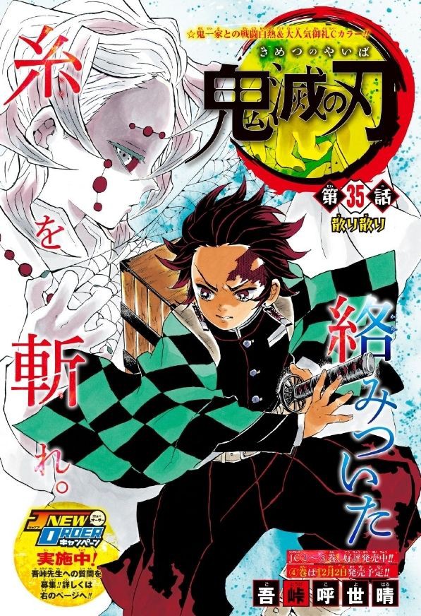 ジャンプ47号感想 鬼滅の刃 第35話 散り散り ジャンプ速報