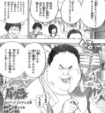 バクマンとかいう不快なキャラしか出てこない漫画ｗｗｗｗｗｗｗ ジャンプ速報