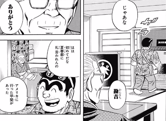 Twitter民 こち亀の両津勘吉は本当に素晴らしい人間だから伝わってほしい ジャンプ速報