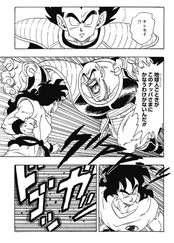 ドラゴンボールの転生したらヤムチャだった件 2話目が更新される ジャンプ速報