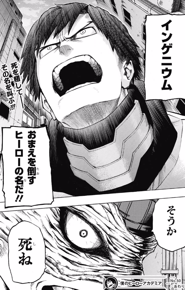 ジャンプ33号 僕のヒーローアカデミア 第50話 ぶっ殺す ジャンプ速報
