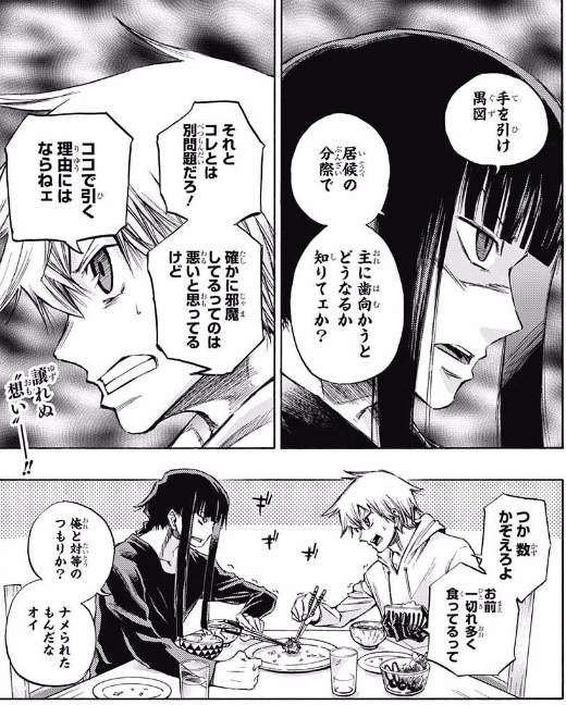 ジャンプ49号感想 歪のアマルガム 第5話 Boy Meets Mas Murder ジャンプ速報
