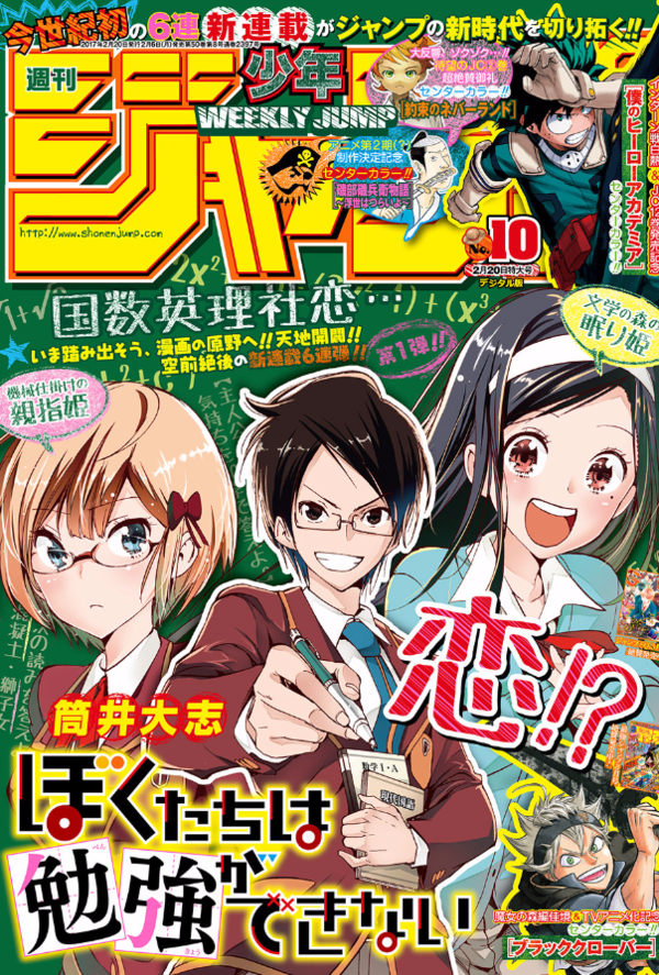 ジャンプの新連載 ぼくたちは勉強ができない Wwwwwwwwwww ジャンプ速報