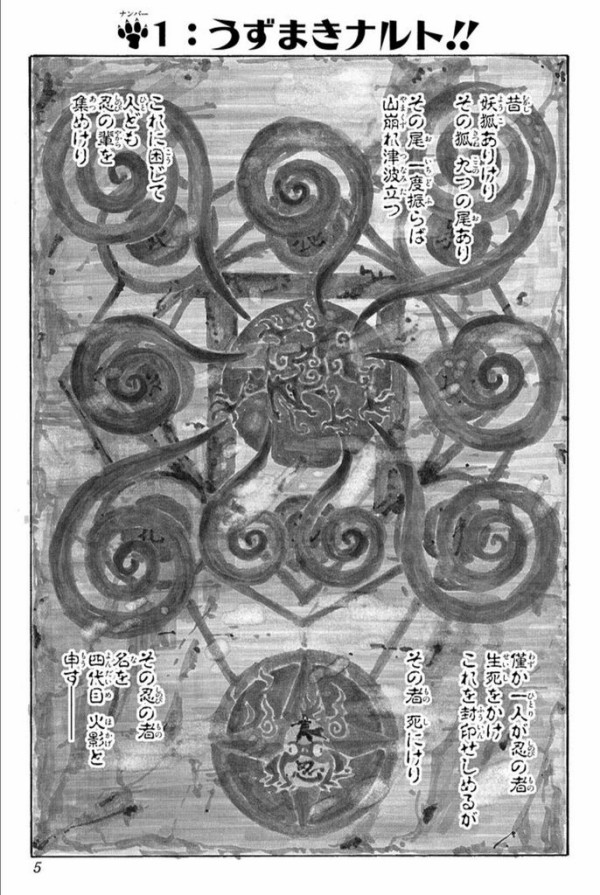 ナルトの第1話の1ページ目 あまり面白くなさそう ジャンプ速報