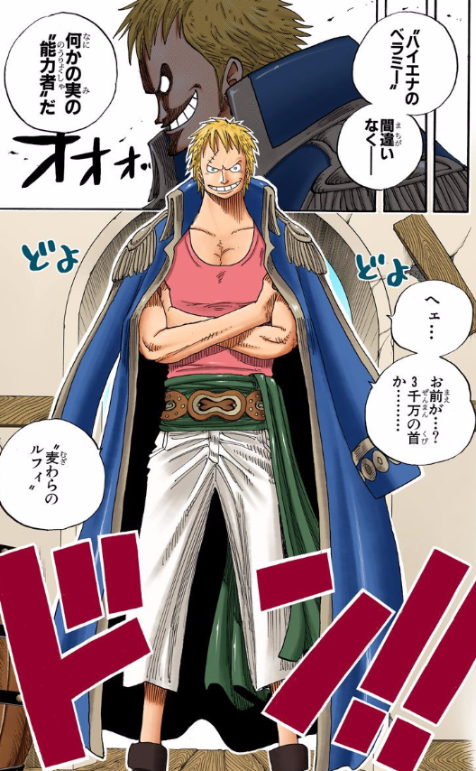 ワンピースのベラミーって絶対ルフィのライバルにすべきやったやろ ジャンプ速報