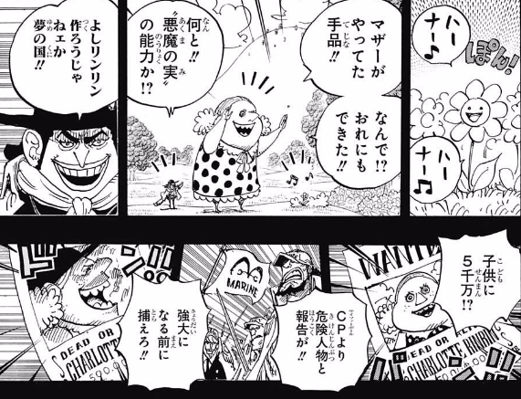 ワンピースの尾田栄一郎先生 悪魔の実のアイデアが尽きる ジャンプ速報