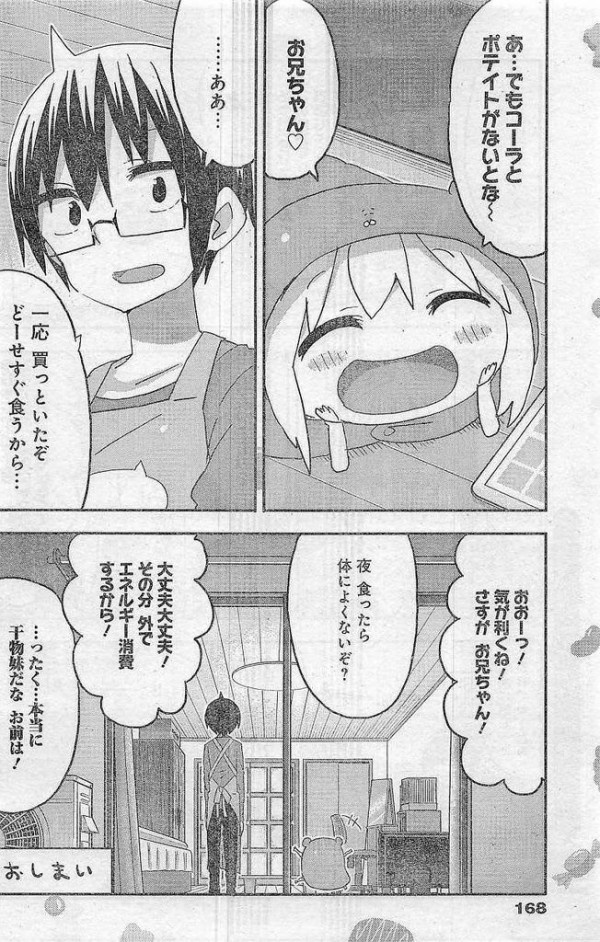 干物妹 うまるちゃんｇ ひっそりと終わる ジャンプ速報