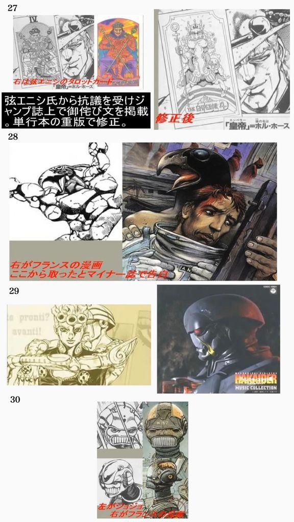 ジョジョさん パクリが限界突破してしまうｗｗｗ ジャンプ速報