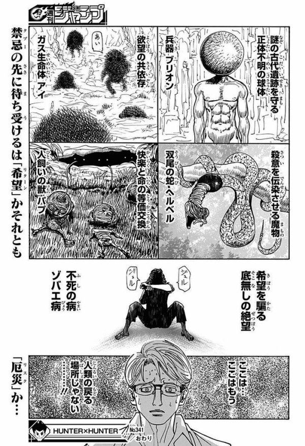 ハンターハンター の暗黒大陸編をふりかえろう ジャンプ速報