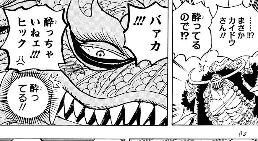ジャンプ48号感想 ワンピース 第922話 百獣海賊団総督 カイドウ ジャンプ速報