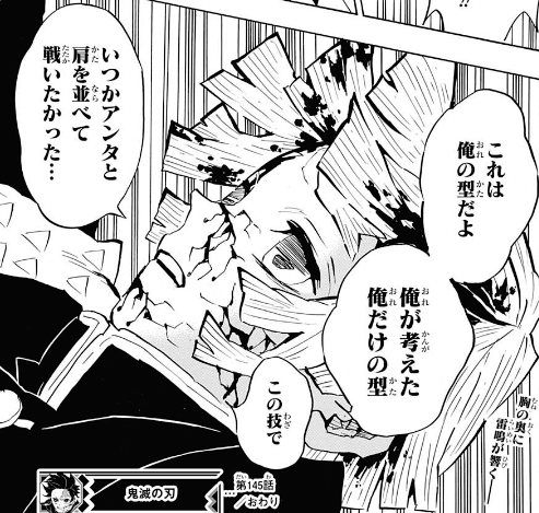 鬼滅の刃 善逸145話