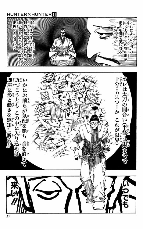 ハンターハンターのノブナガ ハザマとかいう奴ｗｗｗｗｗ ジャンプ速報