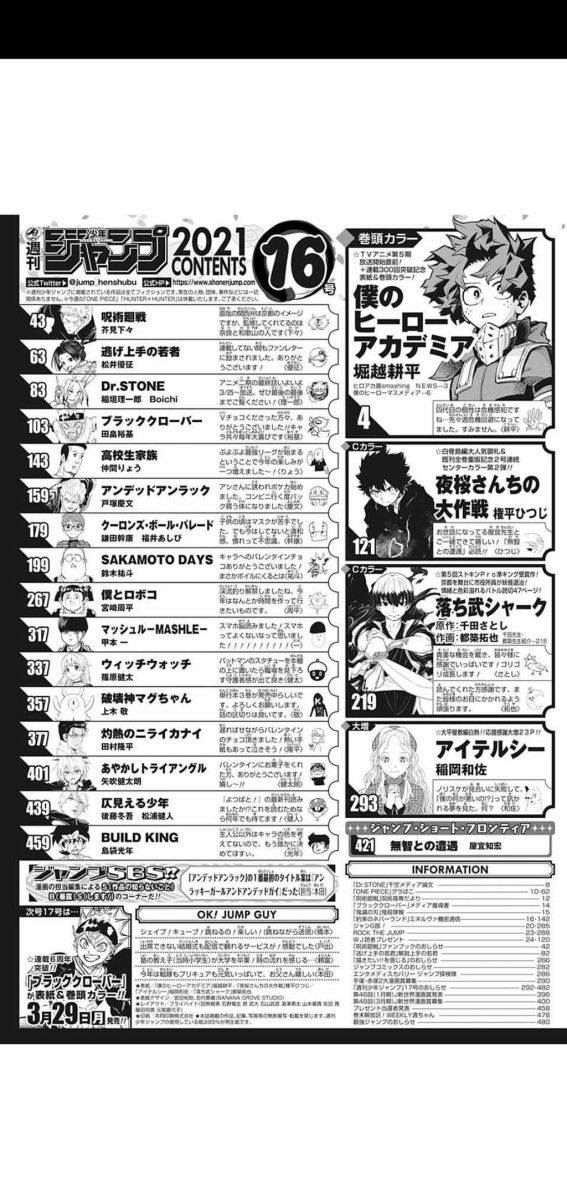 週刊少年ジャンプ 逝く ジャンプ速報