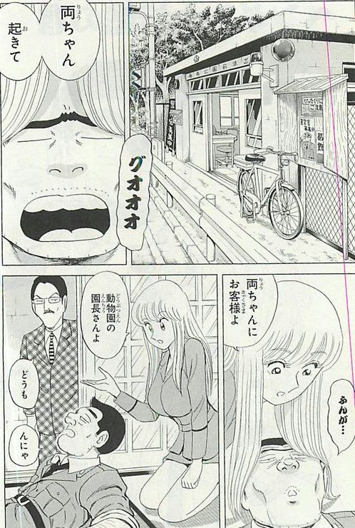 こち亀麗子の両津の起し方ｗｗｗｗｗｗｗｗ ジャンプ速報