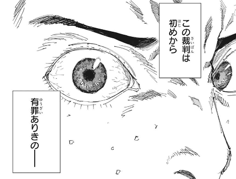 ジャンプ42号 呪術廻戦 第159話 裁き ジャンプ速報