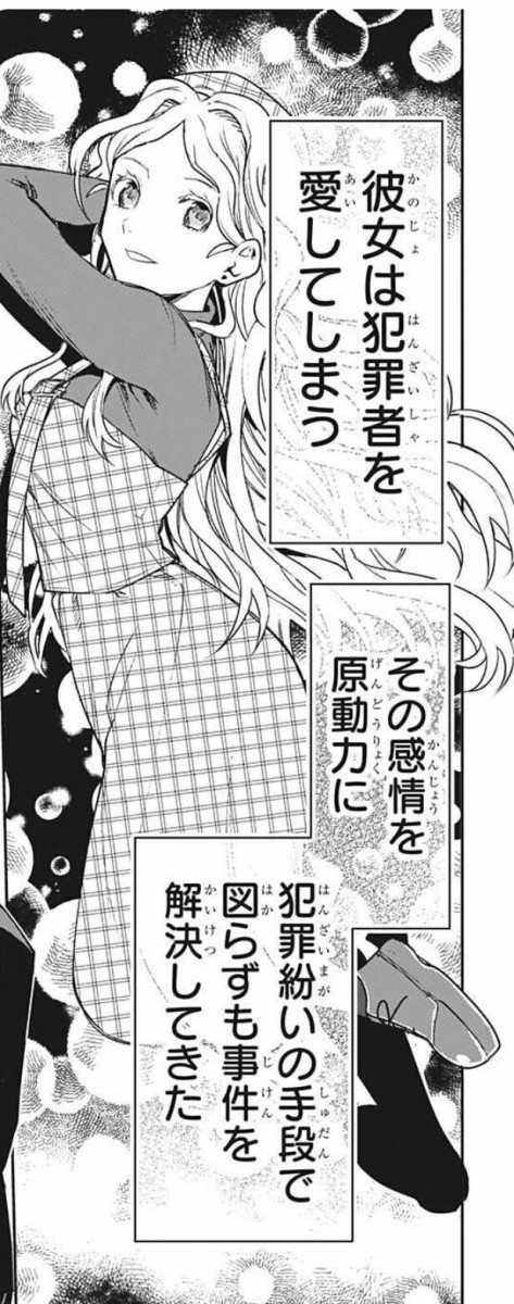 朗報 ジャンプ新連載の推理漫画のヒロイン 可愛い ジャンプ速報