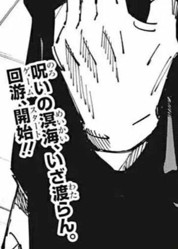 呪術廻戦 半年かけてようやく死滅回游がスタート ジャンプ速報 呪術廻戦 半年かけてようやく死滅回游がスタート ジャンプ速報