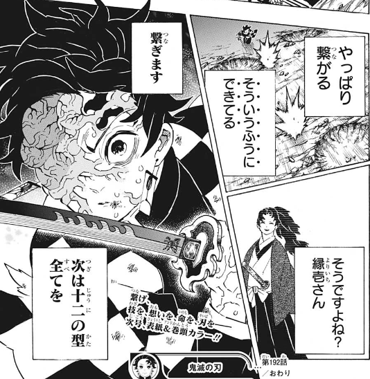 ジャンプ10号感想 鬼滅の刃 第192話 廻る縁 ジャンプ速報