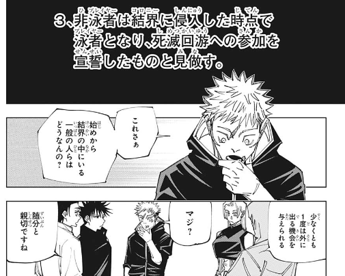 ジャンプ号感想 呪術廻戦 第146話 死滅回遊について ジャンプ速報