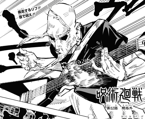 ジャンプ17号感想 呪術廻戦 第52話 規格外 ジャンプ速報