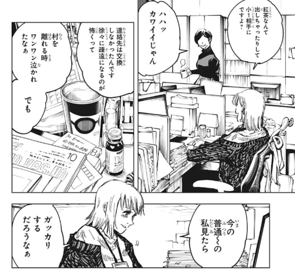 ジャンプ45号感想 呪術廻戦 第125話 あの子の話 ジャンプ速報