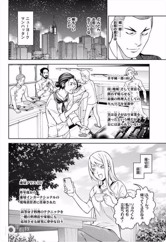 食戟のソーマのえりな 髪切ってさらに劣化してしまう ジャンプ速報