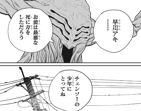 ジャンプ35号感想 チェンソーマン 第79話 キャッチボール ジャンプ速報