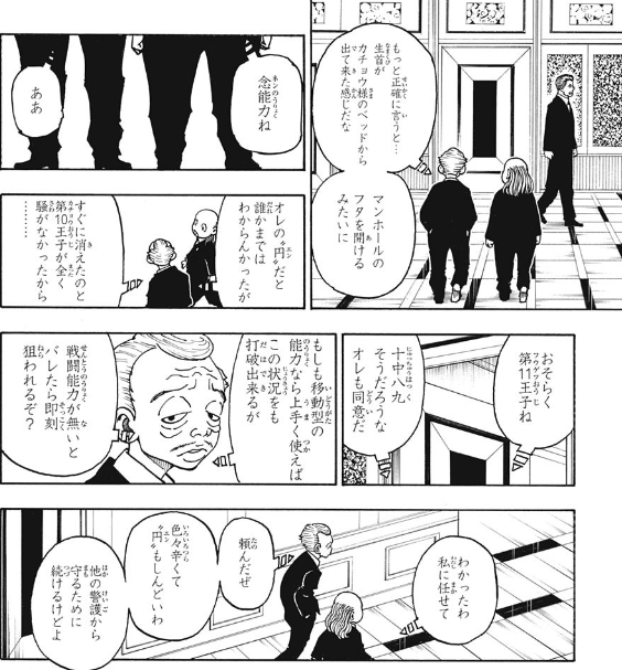 ジャンプ15号感想 ハンターハンター 第377話 画策 ジャンプ速報