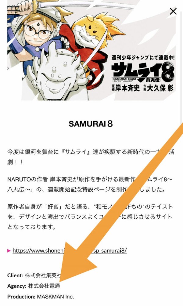 サムライ8 ガチで打ち切りへ ジャンプ速報