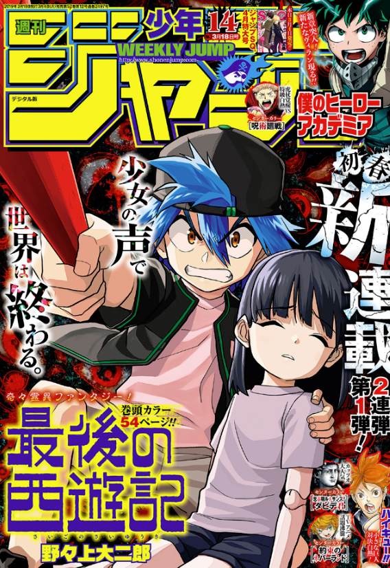 ジャンプ38号感想 最後の西遊記 最終話 最後の西遊記 ジャンプ速報