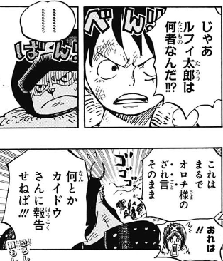 ジャンプ32号感想 ワンピース 第948話 河童の河松 登場 ジャンプ速報