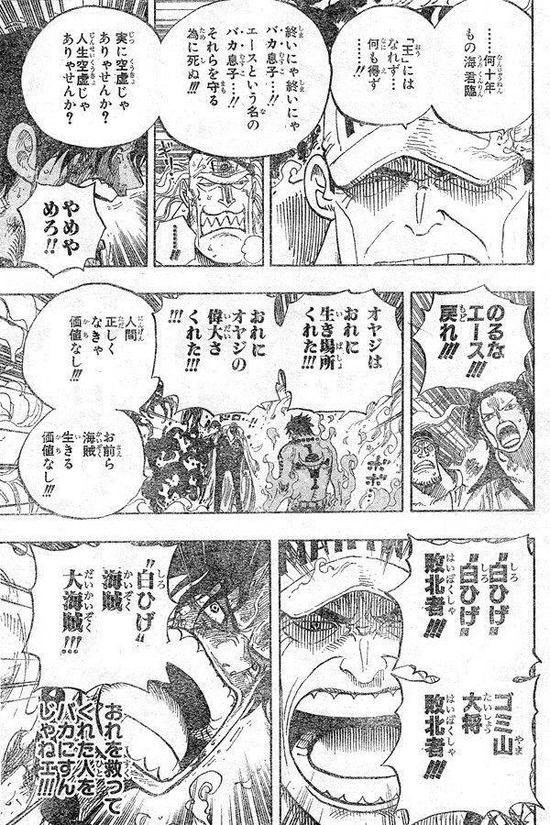 ワンピースのエースの死が世間的には超感動シーンという事実 ジャンプ速報