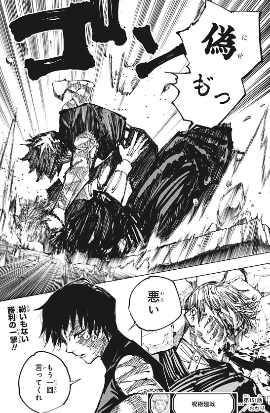ジャンプ27号感想 呪術廻戦 第151話 葦を啣む 肆 ジャンプ速報