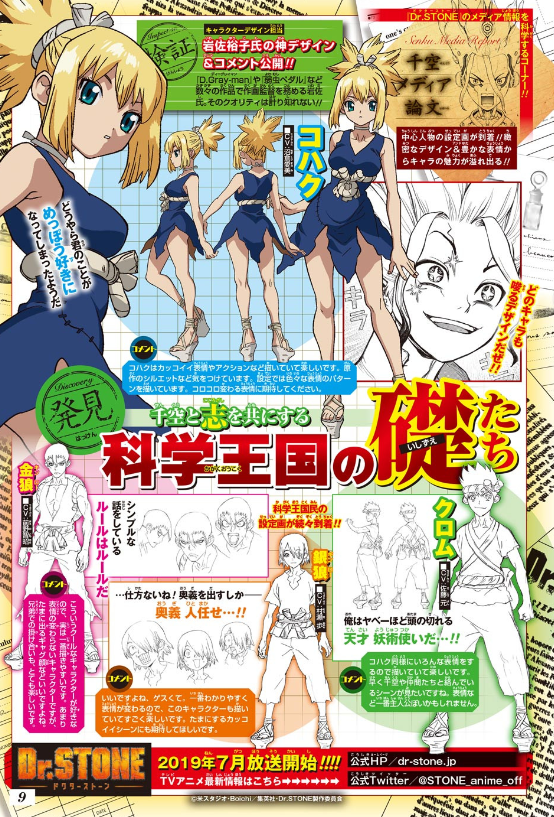 ジャンプ連載中「Dr.STONE」のアニメ絵、古すぎるwwwww