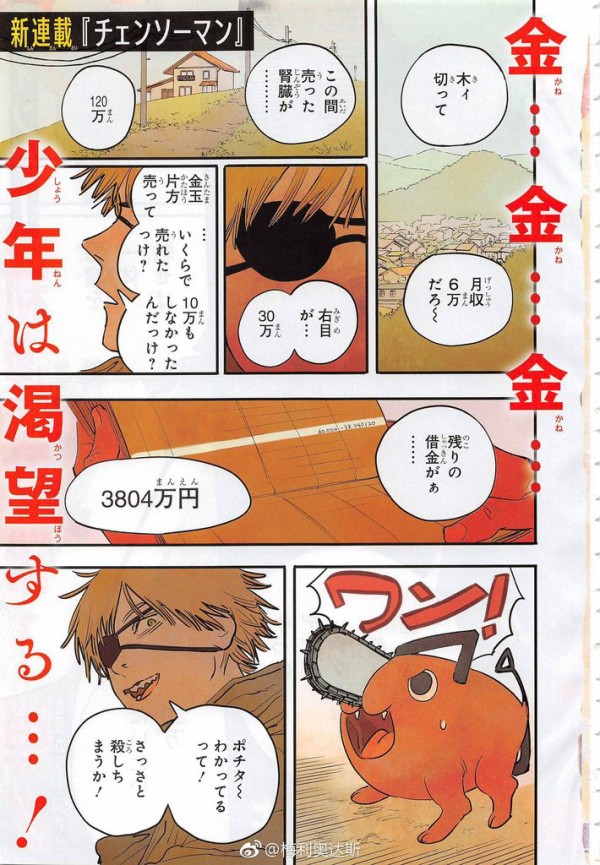 あ チェンソー に まん マン