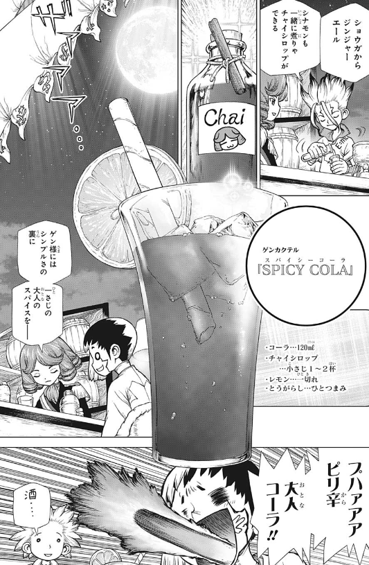 ジャンプ18号感想 ドクターストーン 第145話 Bar Francois ジャンプ速報