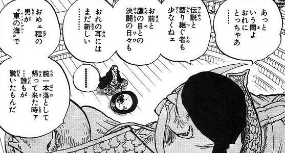 シャンクスが何故か魚ごときに腕を食われたことについて尾田先生はなんて言ってるの ジャンプ速報