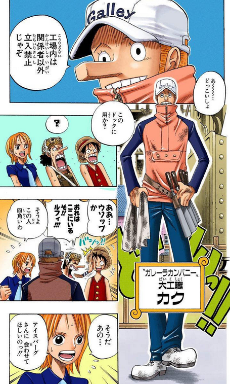 ワンピースのcp9編でカクが仲間になると思ってた奴wwwww ジャンプ速報 ワンピースのcp9編でカクが仲間になると思ってた奴wwwww ジャンプ速報