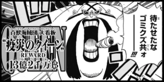 ワンピース カイドウ海賊団のナンバー3 クイーン の賞金が判明する ジャンプ速報