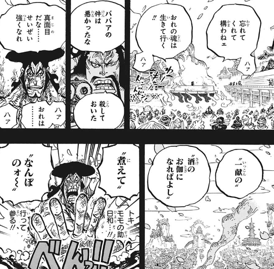 ジャンプ13号感想 ワンピース 第972話 煮えてなんぼのおでんに候 ジャンプ速報