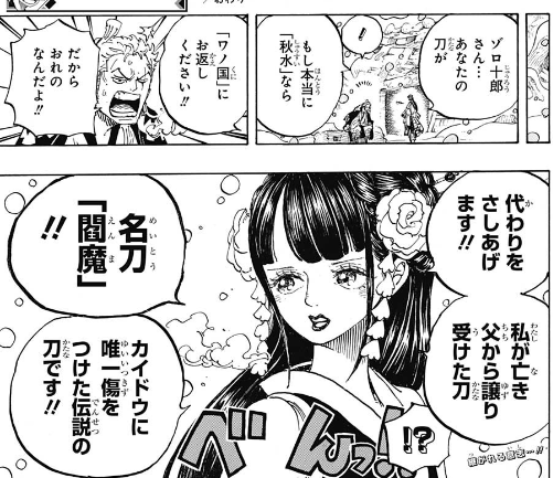 ジャンプ39号感想 ワンピース 第953話 一度狐 ジャンプ速報