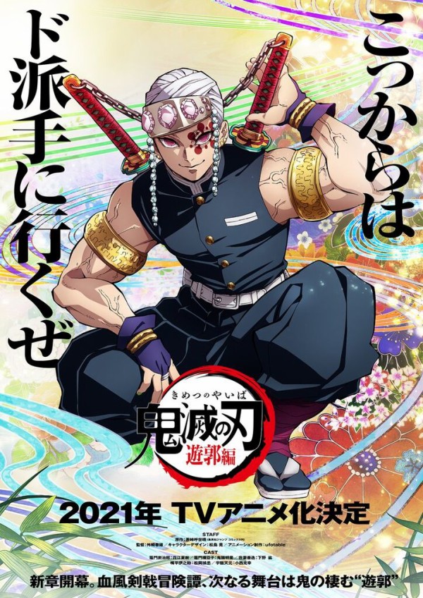 鬼滅の刃アニメ 遊郭編が終わった後が悲惨すぎる ジャンプ速報