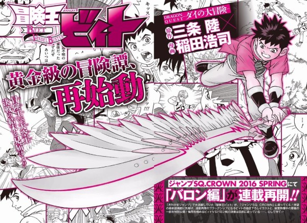 冒険王ビィト 絵が劣化してないｗｗｗｗｗｗｗｗｗｗ ジャンプ速報