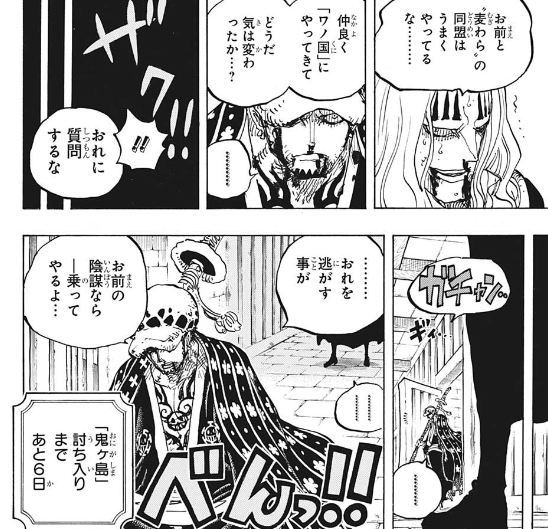 ジャンプ40号感想 ワンピース 第954話 龍に翼を得たる如し ジャンプ速報