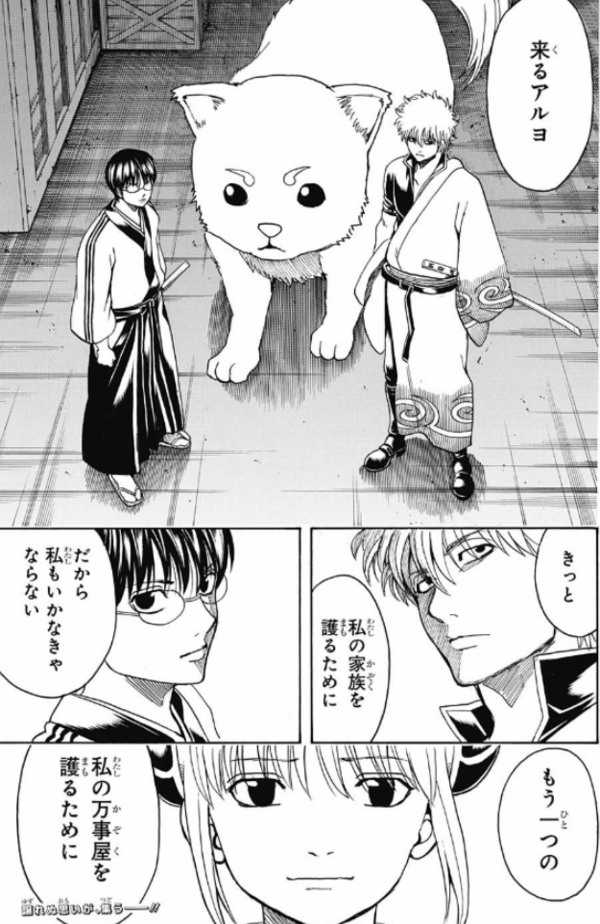 ジャンプ41号 銀魂 第556話 くだらぬもの ジャンプ速報